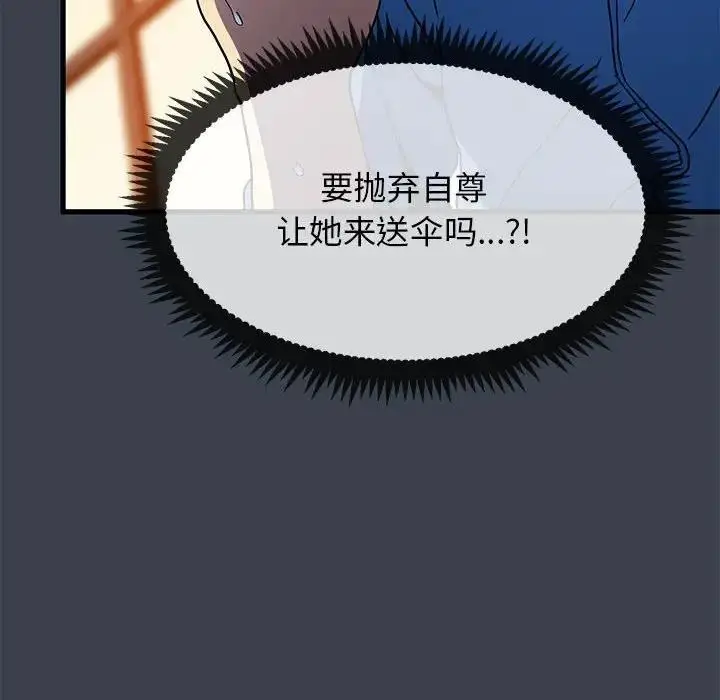 漫画《发小碰不得/强制催眠》第21话第74张图