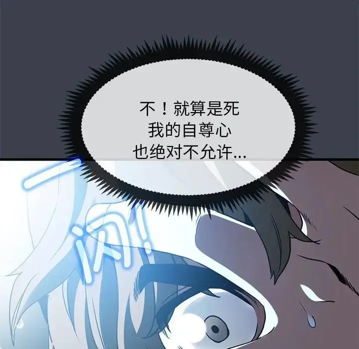 漫画《发小碰不得/强制催眠》第21话第75张图
