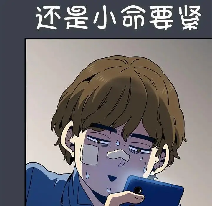 漫画《发小碰不得/强制催眠》第21话第80张图