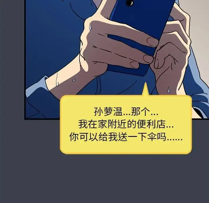 漫画《发小碰不得/强制催眠》第21话第81张图