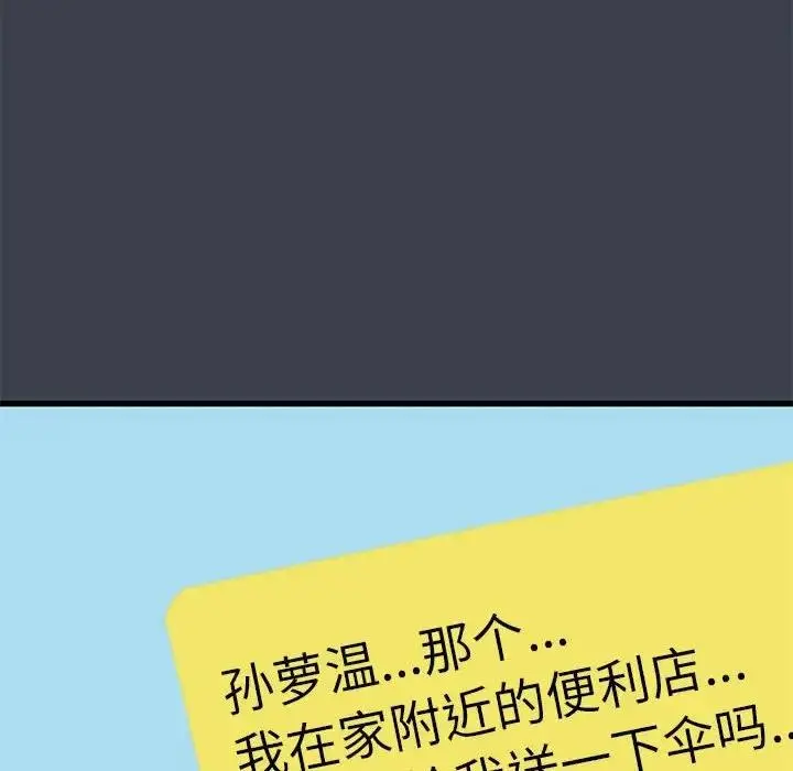 漫画《发小碰不得/强制催眠》第21话第82张图