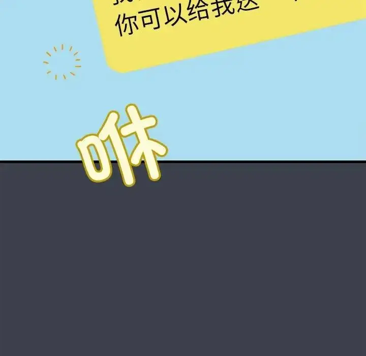 漫画《发小碰不得/强制催眠》第21话第83张图