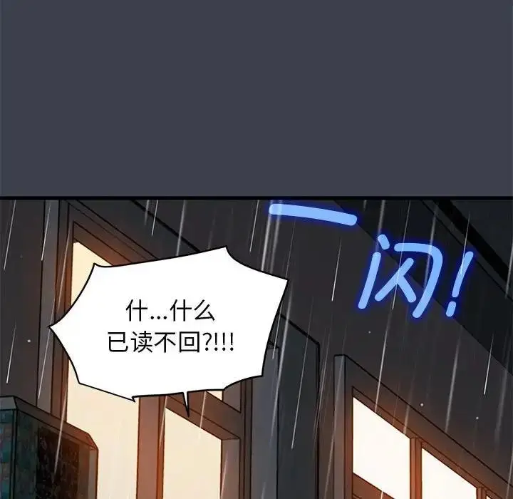 漫画《发小碰不得/强制催眠》第21话第84张图
