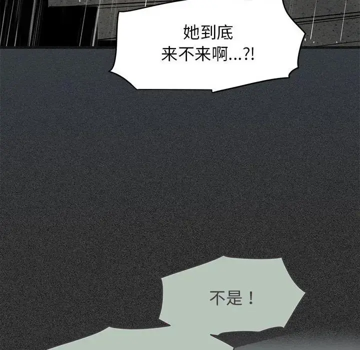 漫画《发小碰不得/强制催眠》第21话第86张图