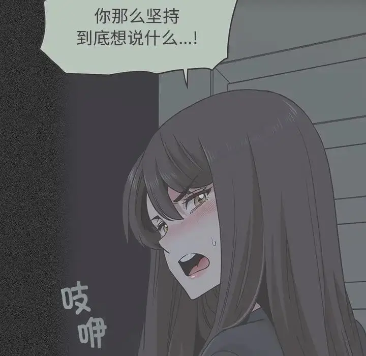 漫画《发小碰不得/强制催眠》第21话第87张图