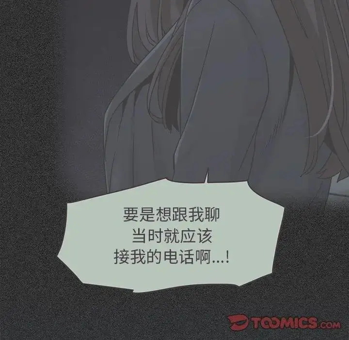 漫画《发小碰不得/强制催眠》第21话第88张图