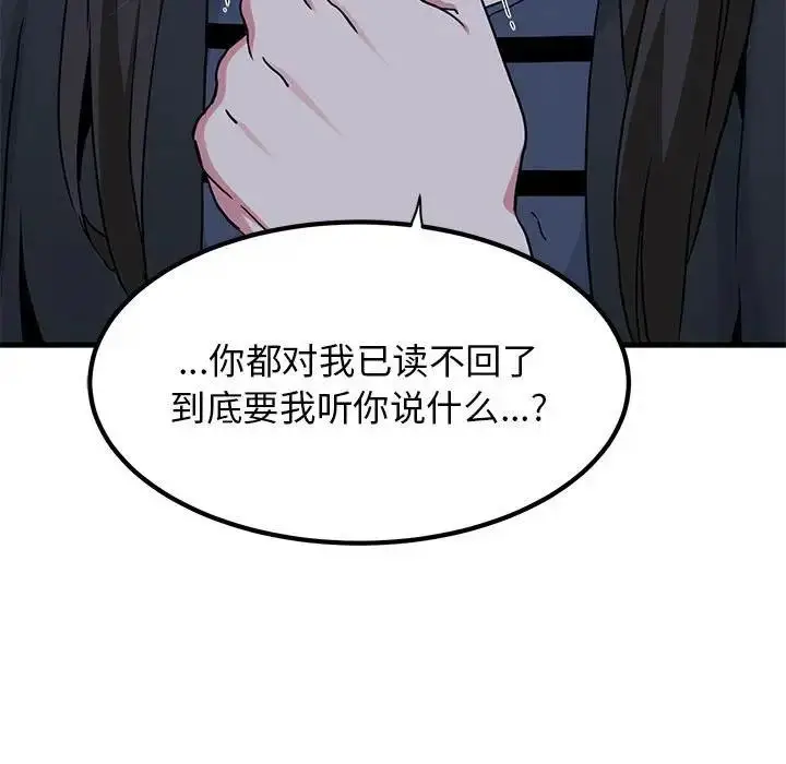 漫画《发小碰不得/强制催眠》第21话第9张图