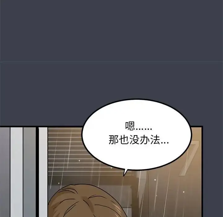 漫画《发小碰不得/强制催眠》第21话第91张图