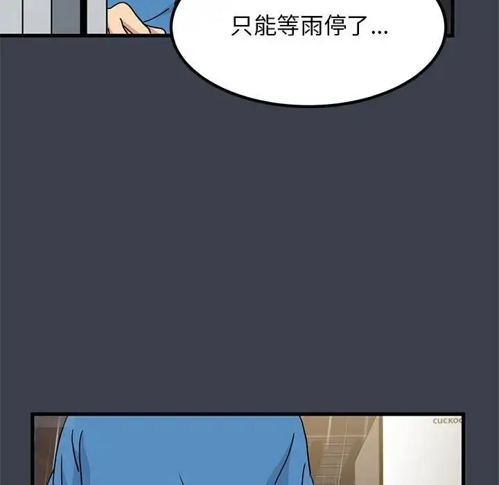 漫画《发小碰不得/强制催眠》第21话第93张图