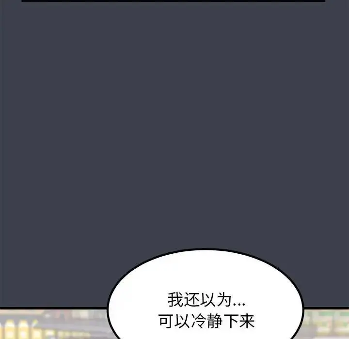 漫画《发小碰不得/强制催眠》第21话第95张图