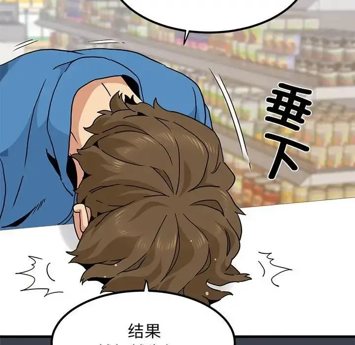 漫画《发小碰不得/强制催眠》第21话第96张图