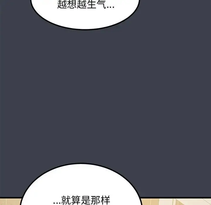 漫画《发小碰不得/强制催眠》第21话第97张图