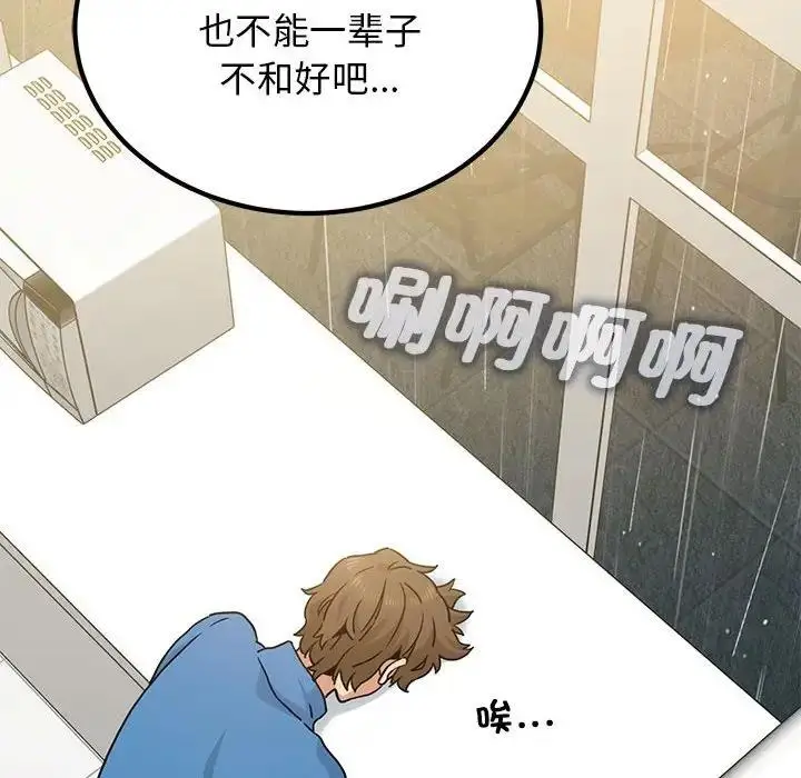 漫画《发小碰不得/强制催眠》第21话第98张图