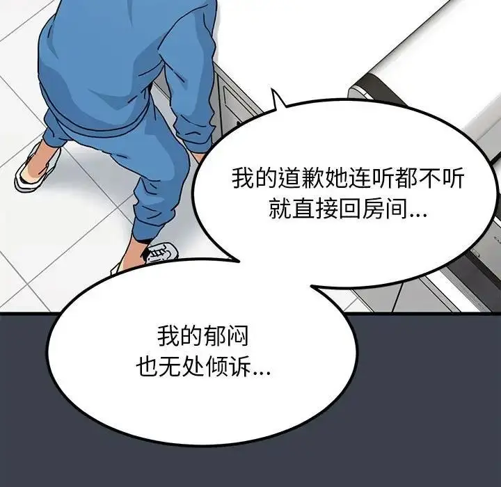 漫画《发小碰不得/强制催眠》第21话第99张图