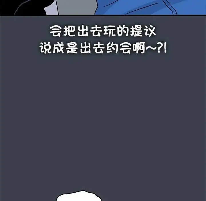 漫画《发小碰不得/强制催眠》第22话第10张图