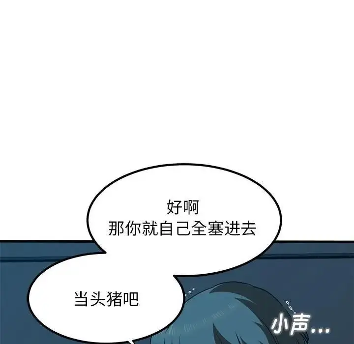 漫画《发小碰不得/强制催眠》第22话第102张图