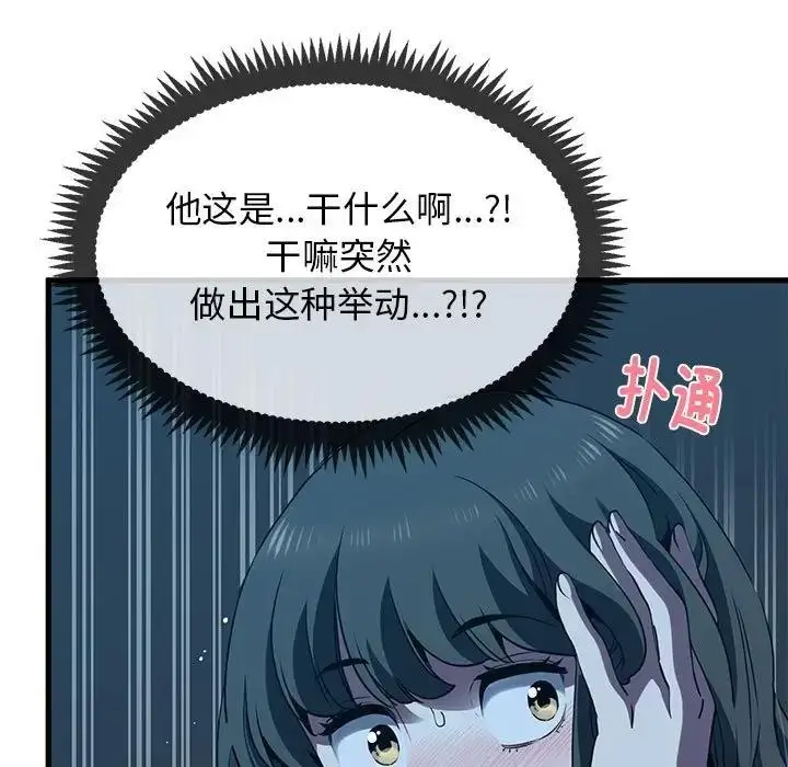 漫画《发小碰不得/强制催眠》第22话第107张图