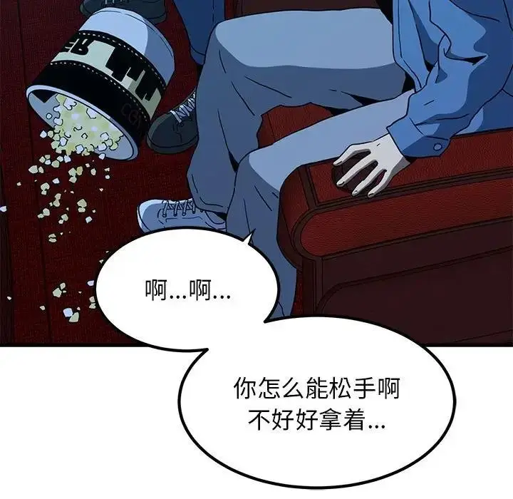 漫画《发小碰不得/强制催眠》第22话第113张图