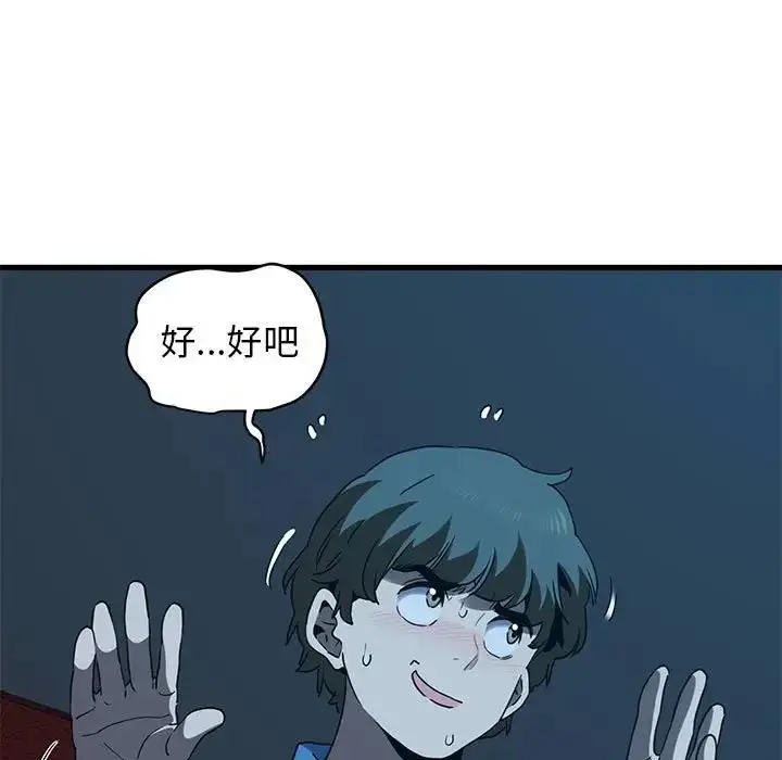 漫画《发小碰不得/强制催眠》第22话第117张图