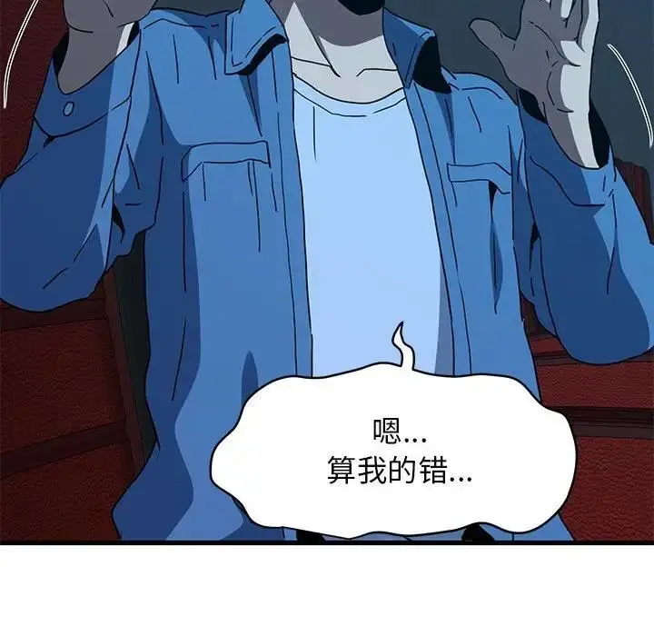 漫画《发小碰不得/强制催眠》第22话第118张图