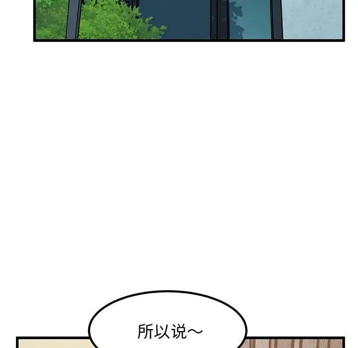 漫画《发小碰不得/强制催眠》第22话第121张图