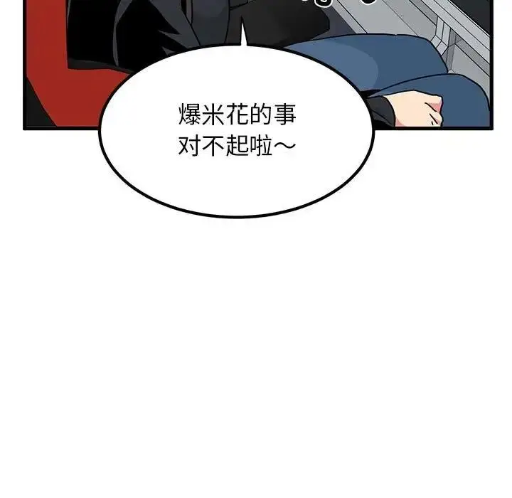 漫画《发小碰不得/强制催眠》第22话第123张图