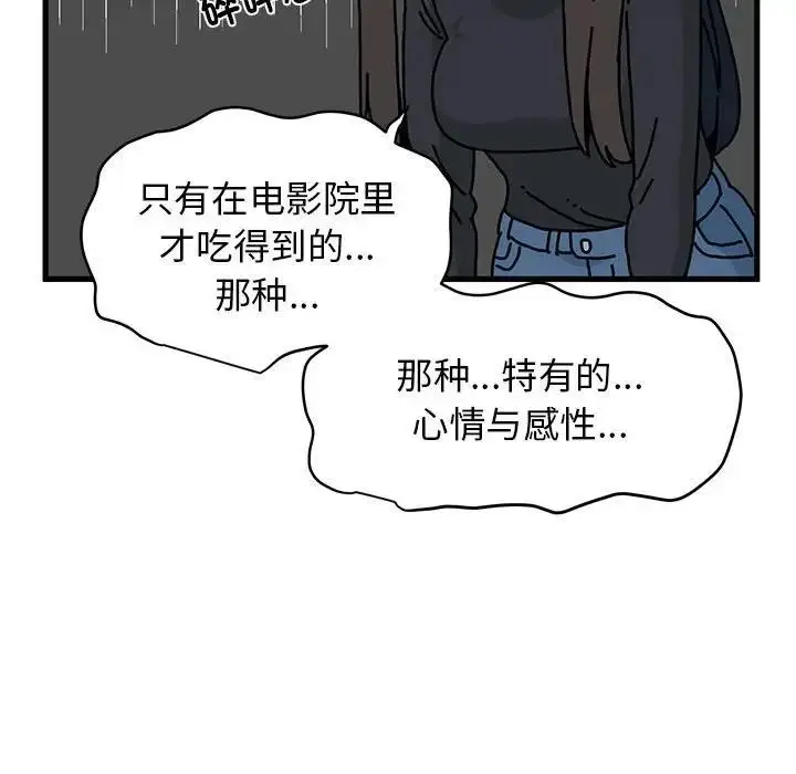 漫画《发小碰不得/强制催眠》第22话第125张图
