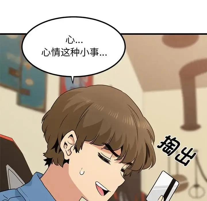 漫画《发小碰不得/强制催眠》第22话第129张图