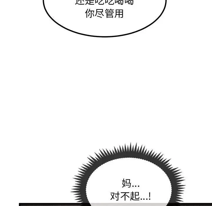 漫画《发小碰不得/强制催眠》第22话第133张图