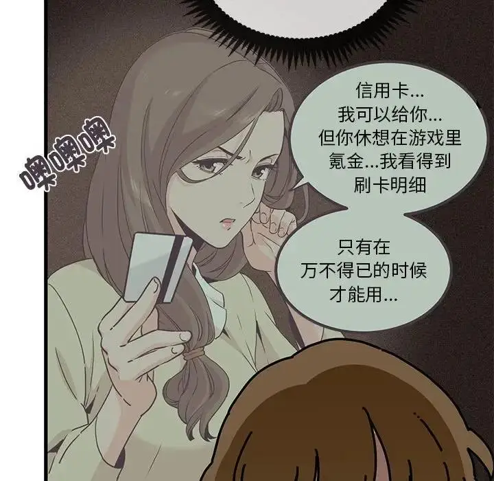 漫画《发小碰不得/强制催眠》第22话第134张图