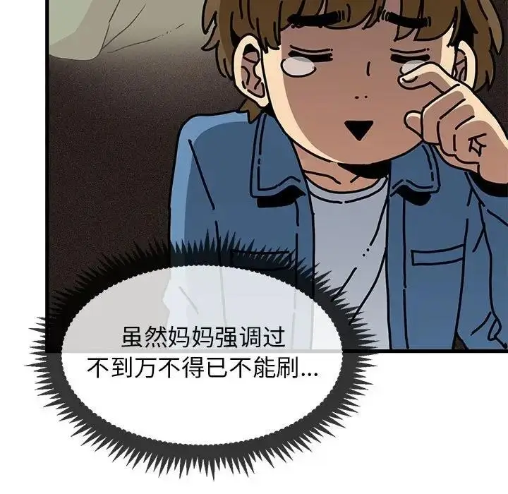 漫画《发小碰不得/强制催眠》第22话第135张图