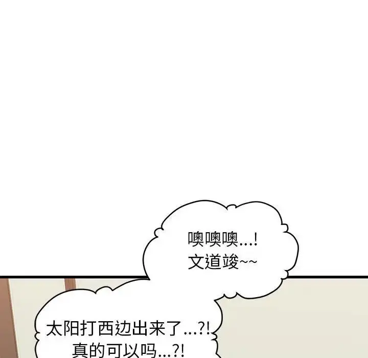 漫画《发小碰不得/强制催眠》第22话第136张图