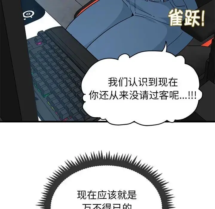 漫画《发小碰不得/强制催眠》第22话第138张图