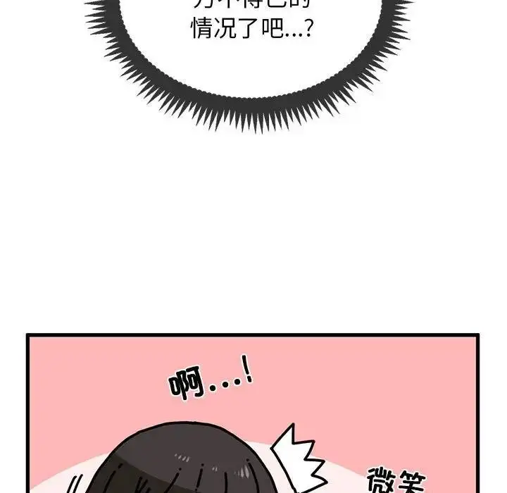 漫画《发小碰不得/强制催眠》第22话第139张图
