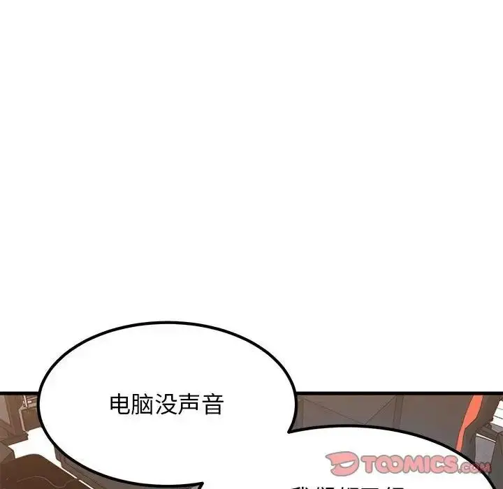 漫画《发小碰不得/强制催眠》第22话第148张图
