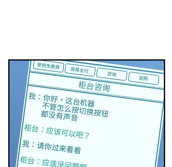 漫画《发小碰不得/强制催眠》第22话第151张图