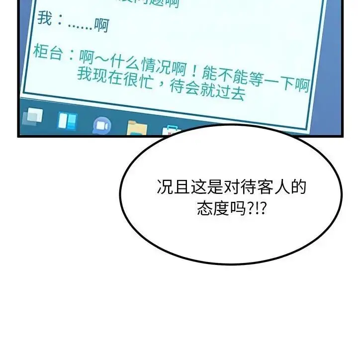 漫画《发小碰不得/强制催眠》第22话第152张图