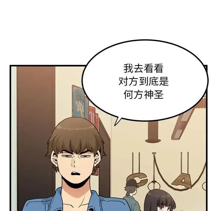 漫画《发小碰不得/强制催眠》第22话第153张图