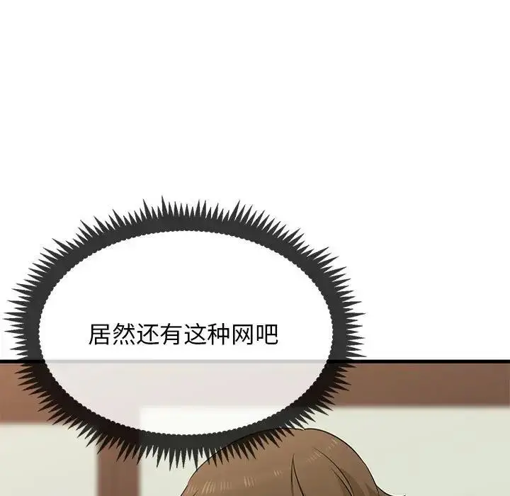 漫画《发小碰不得/强制催眠》第22话第155张图