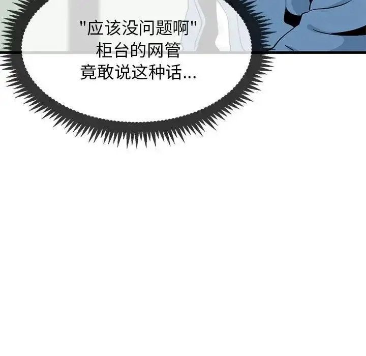 漫画《发小碰不得/强制催眠》第22话第157张图