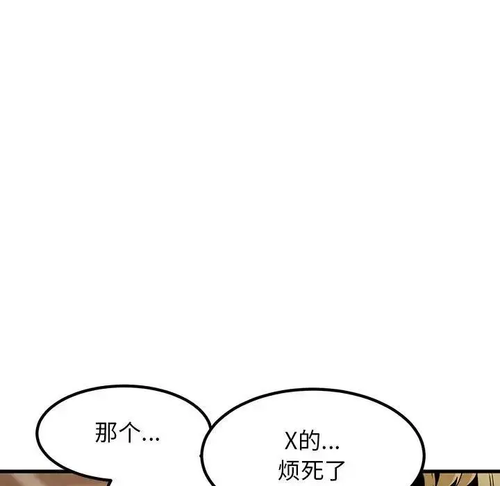漫画《发小碰不得/强制催眠》第22话第159张图