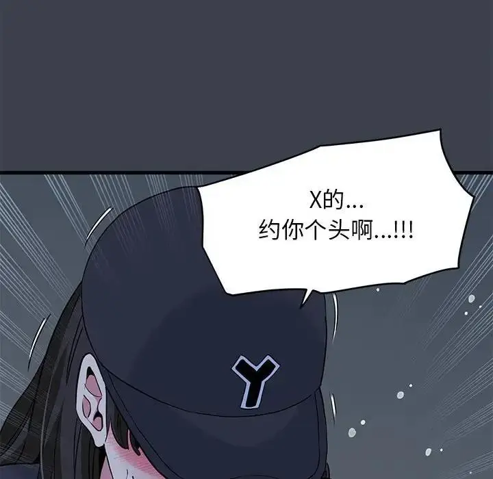 漫画《发小碰不得/强制催眠》第22话第16张图