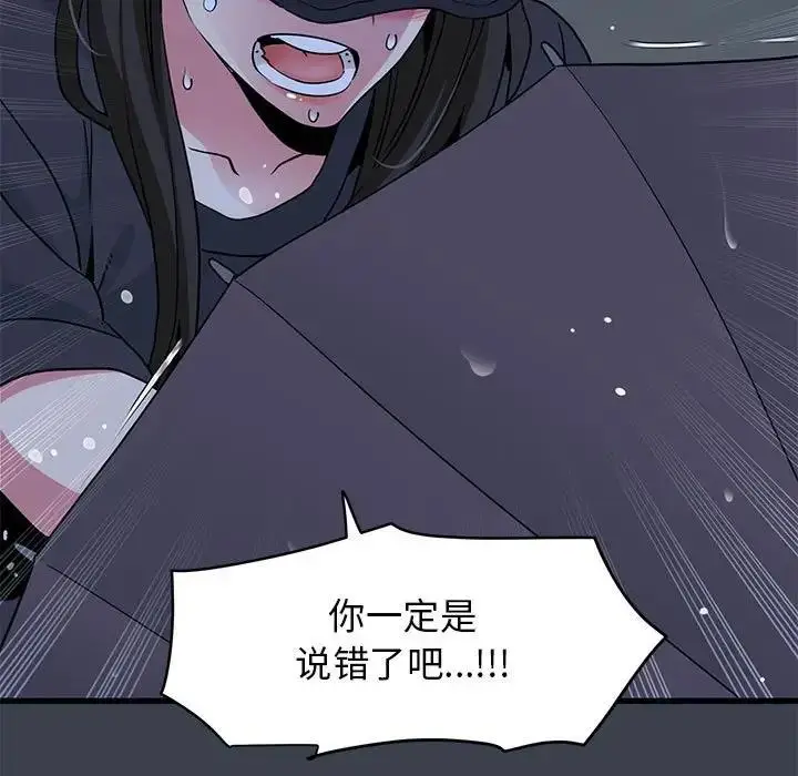 漫画《发小碰不得/强制催眠》第22话第17张图