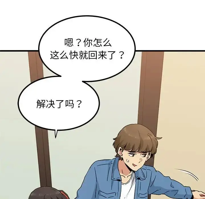 漫画《发小碰不得/强制催眠》第22话第170张图