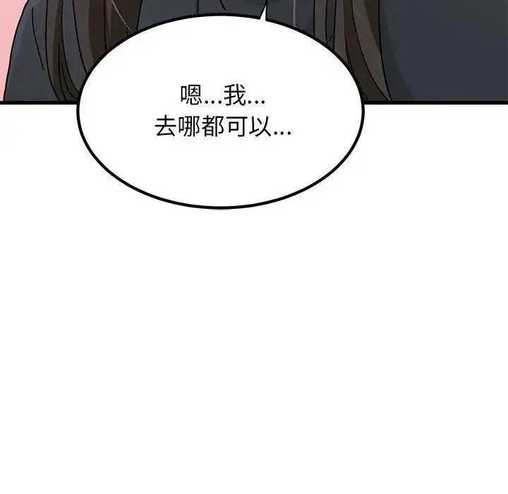 漫画《发小碰不得/强制催眠》第22话第174张图