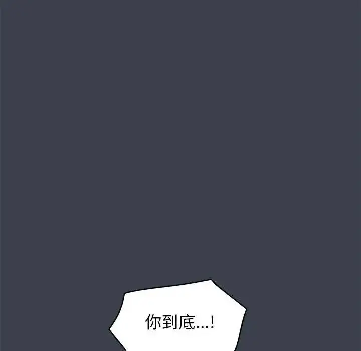 漫画《发小碰不得/强制催眠》第22话第18张图