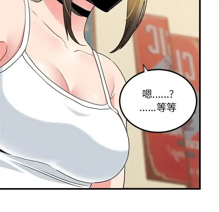漫画《发小碰不得/强制催眠》第22话第181张图