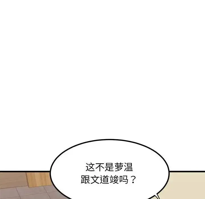 漫画《发小碰不得/强制催眠》第22话第182张图