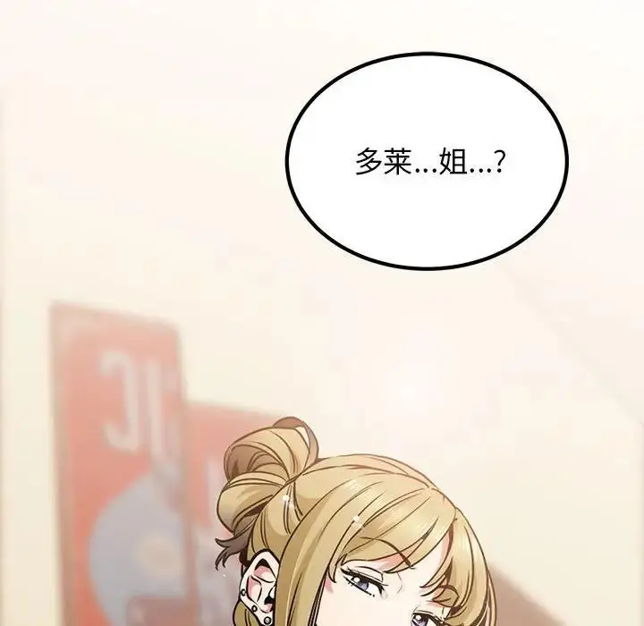 漫画《发小碰不得/强制催眠》第22话第189张图