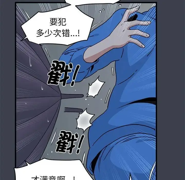 漫画《发小碰不得/强制催眠》第22话第19张图